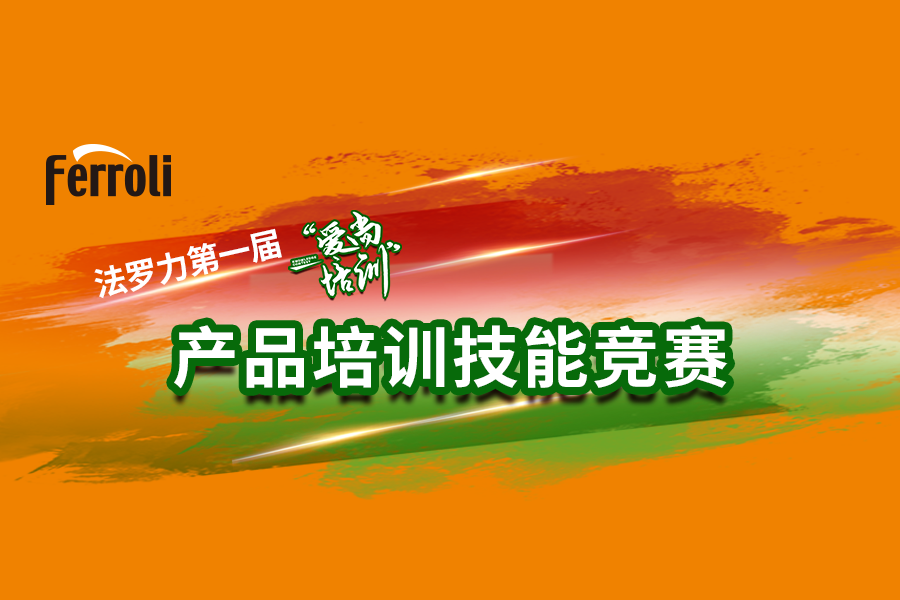 PP电子5金狮“爱尚培训”产品手艺大赛火热开赛